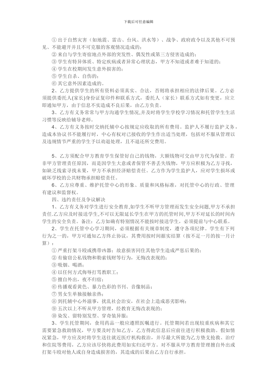 托管中心托管协议_第2页