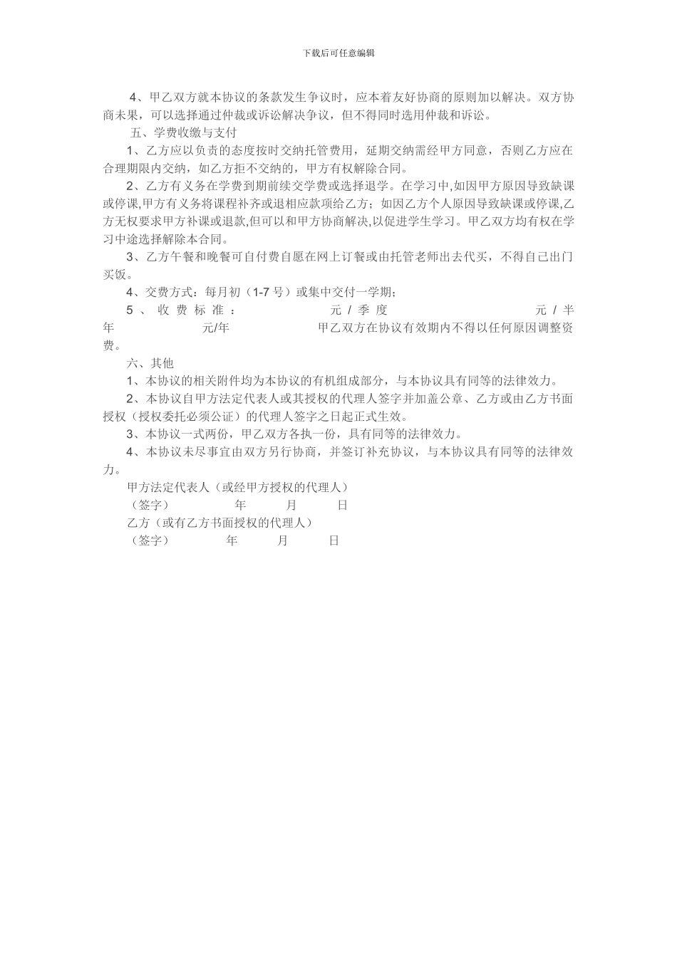 托管中心托管协议_第3页