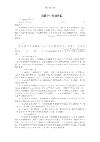 托管中心托管协议