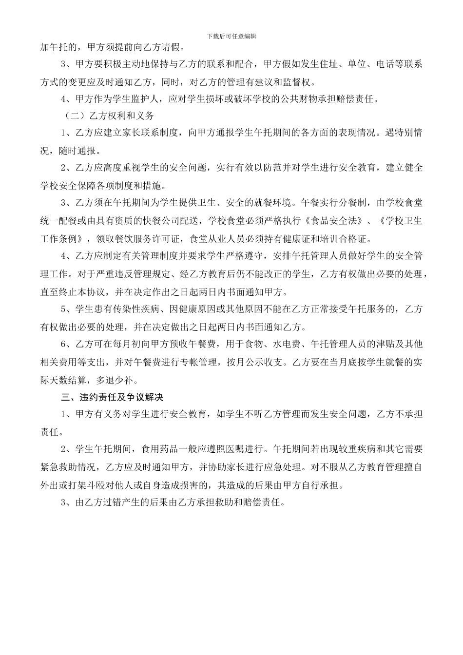 托管中心服务协议书_第2页