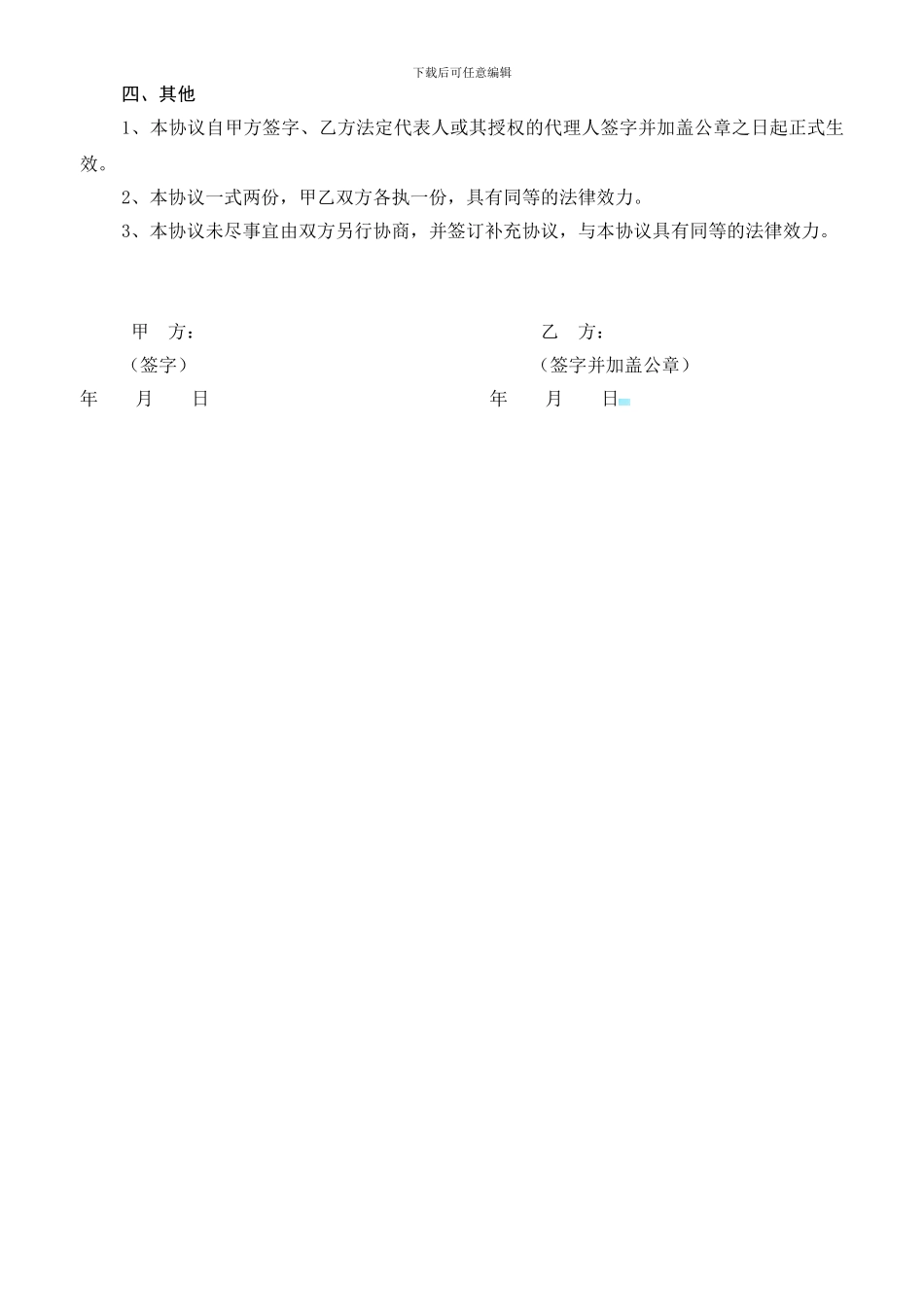 托管中心服务协议书_第3页