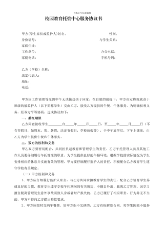 托管中心服务协议书