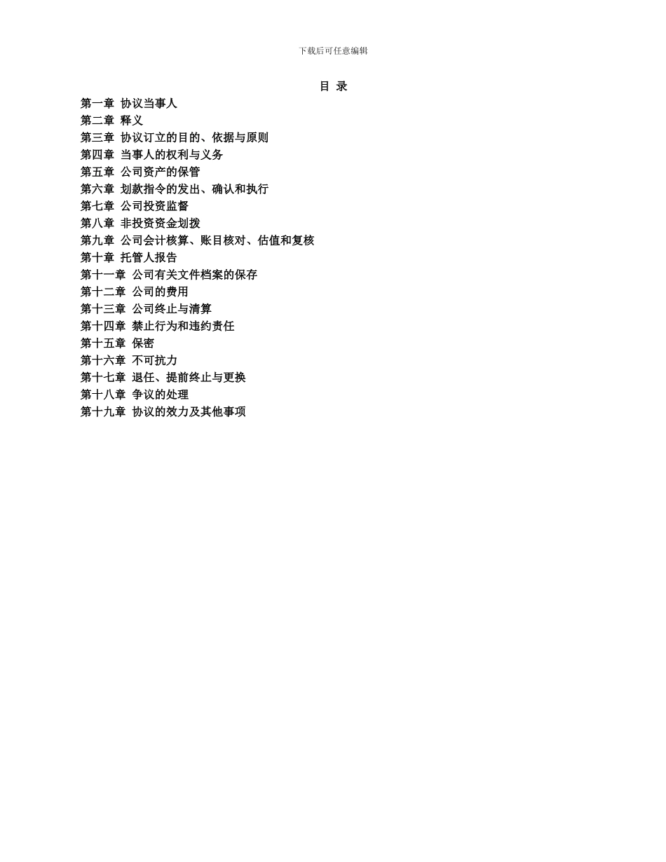 托管协议参考文本_第2页