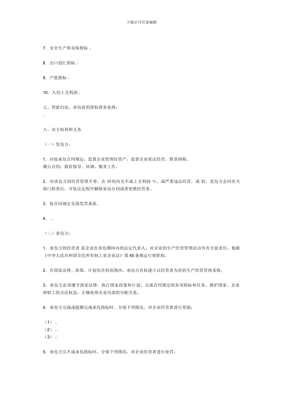 托管承包合同书_第2页