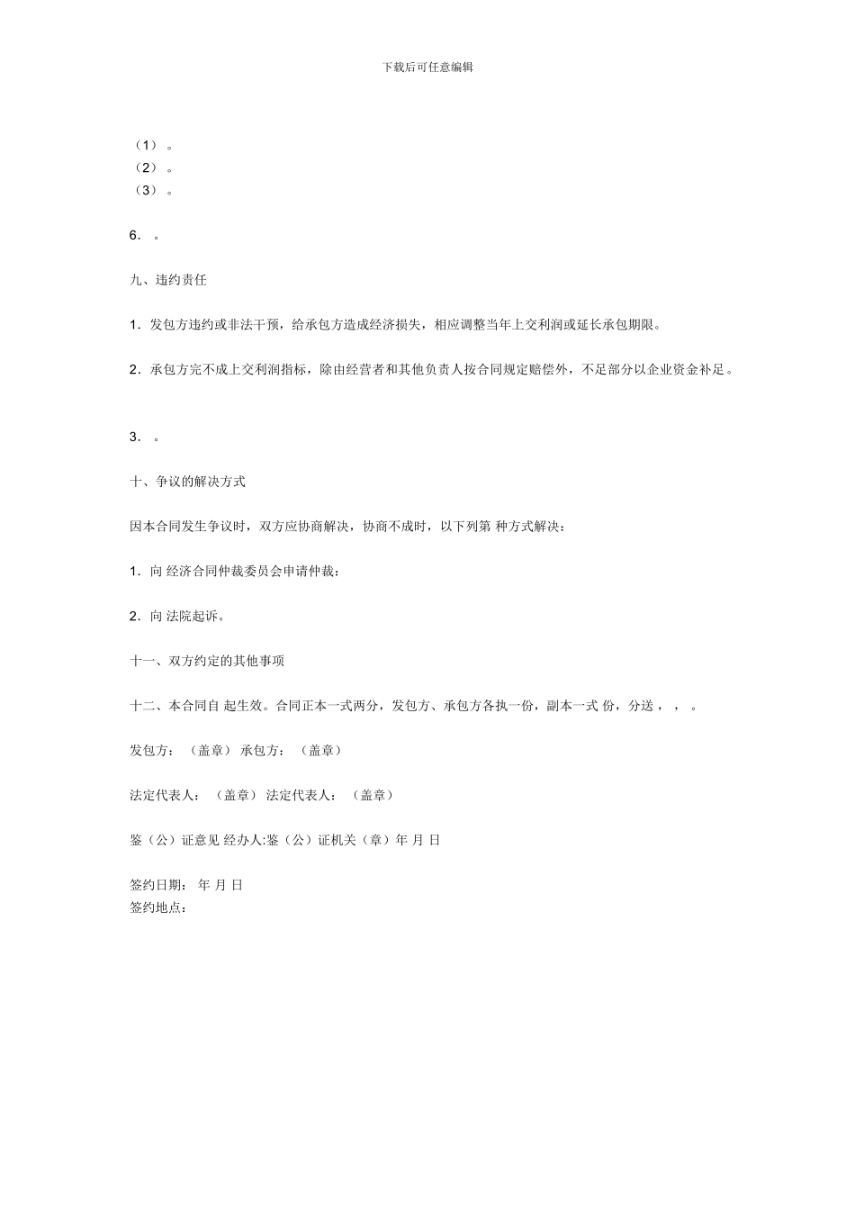 托管承包合同书_第3页