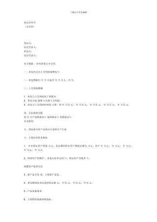 托管承包合同书