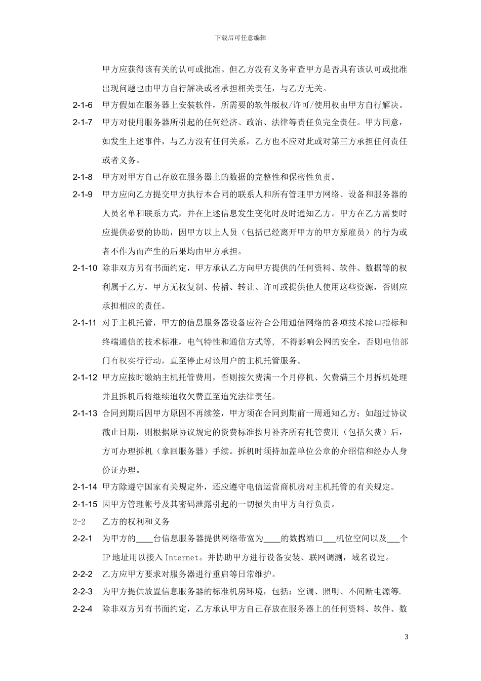 托管合同样本_第3页