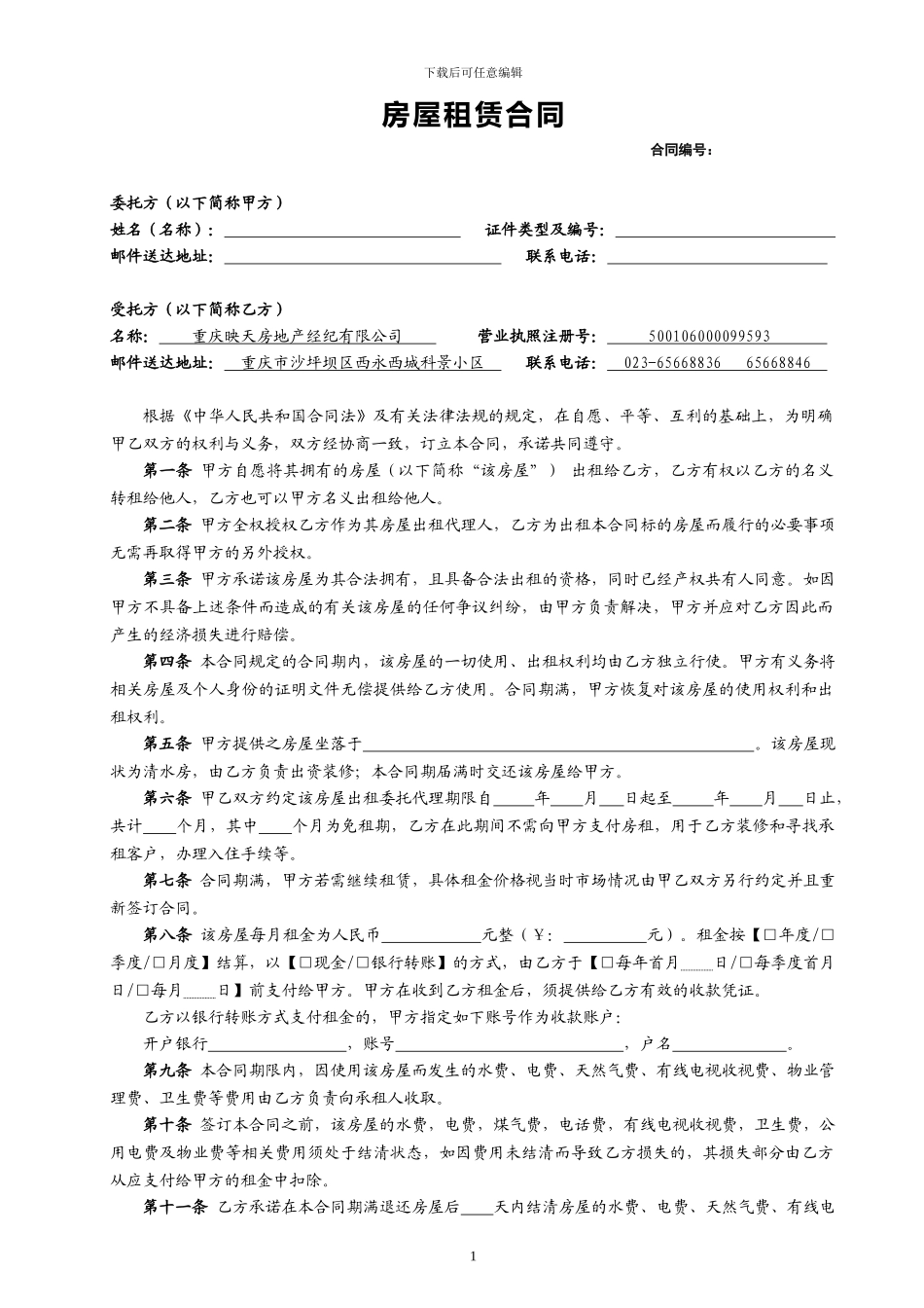 托管合同-清水房_第1页