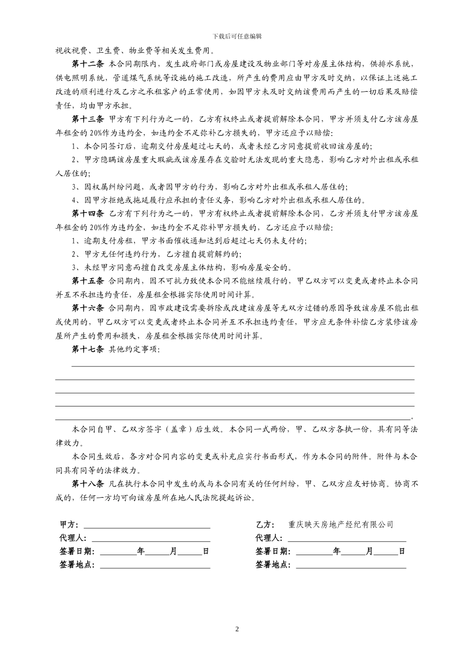 托管合同-清水房_第2页