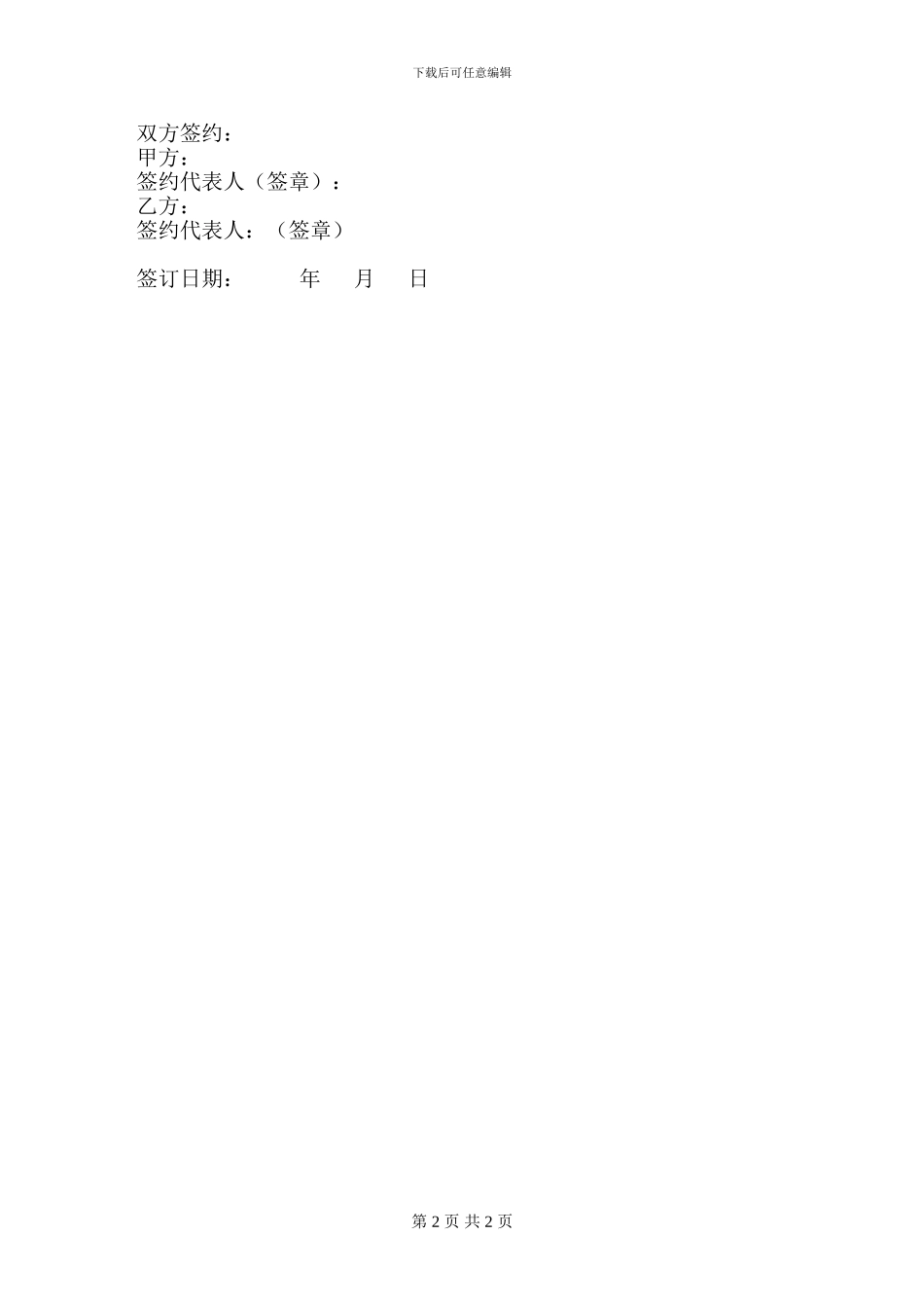 打钻深水井施工合同_第2页