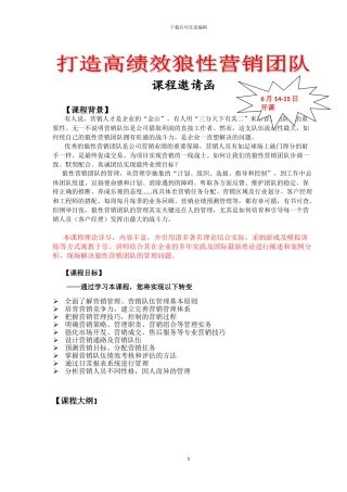 打造高绩效狼性营销团队