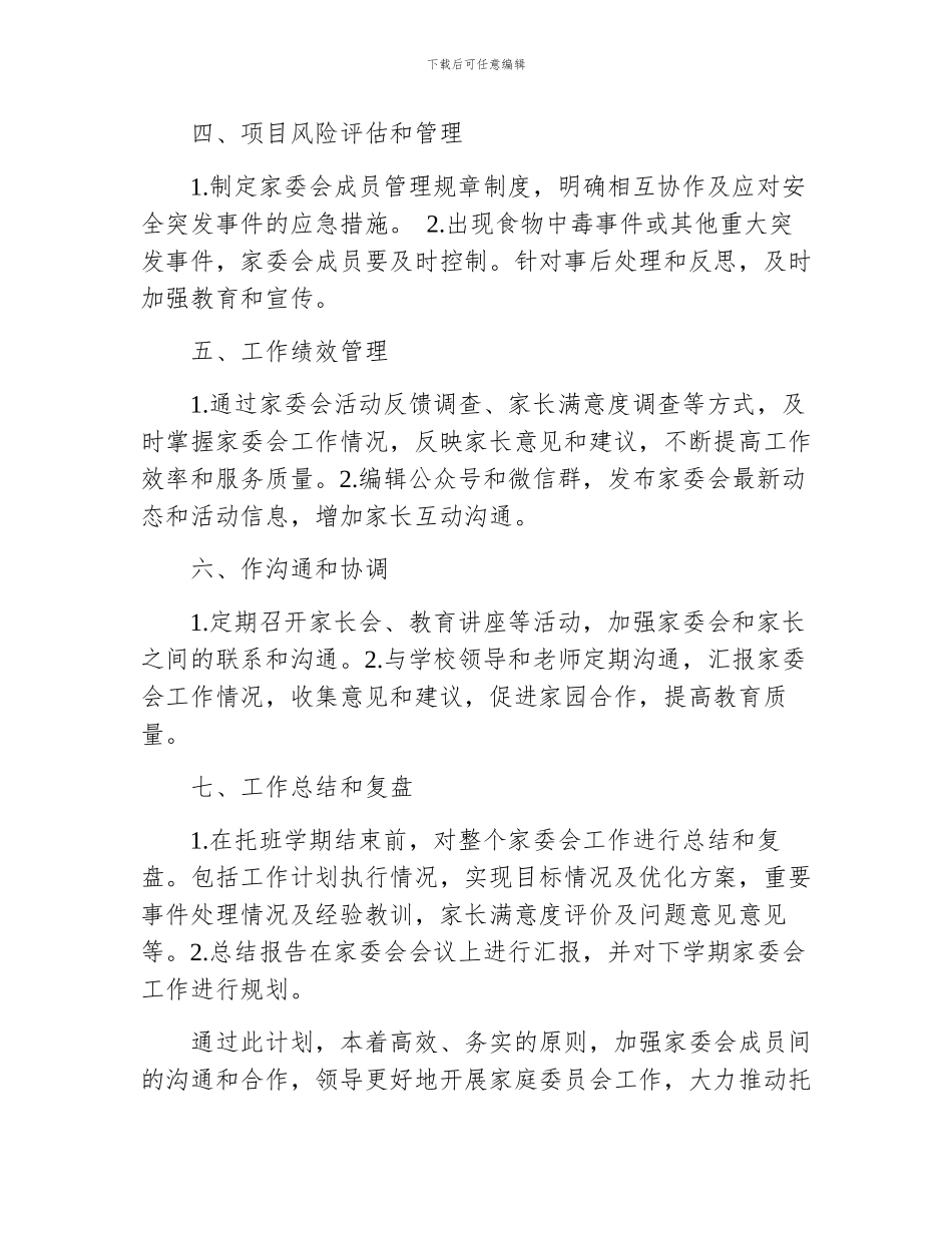 托班下学期家庭委员会工作计划_第2页
