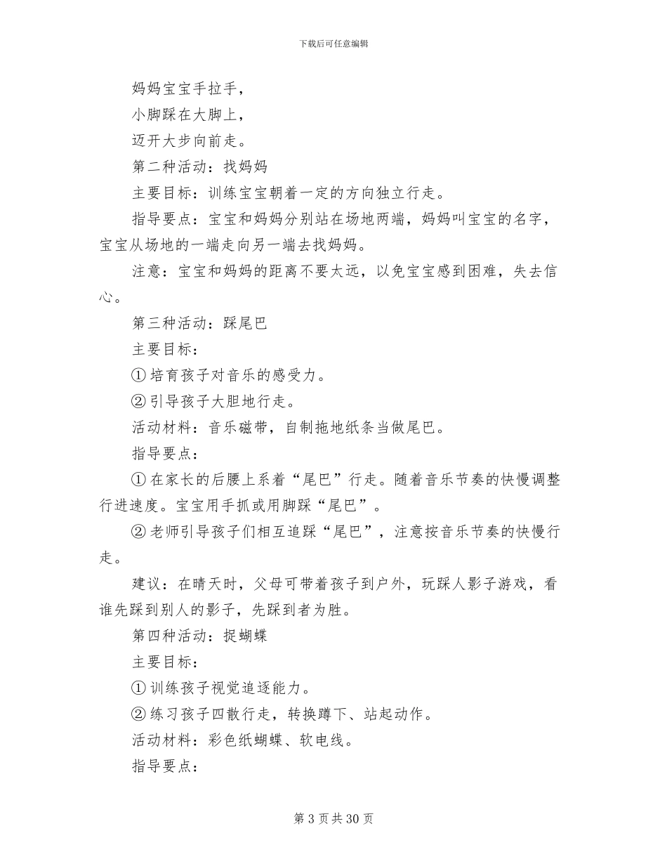 托班亲子游戏活动方案_第3页