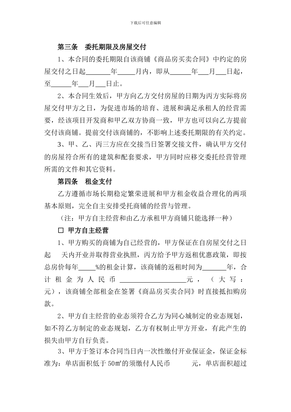 托管经营管理合同_第2页