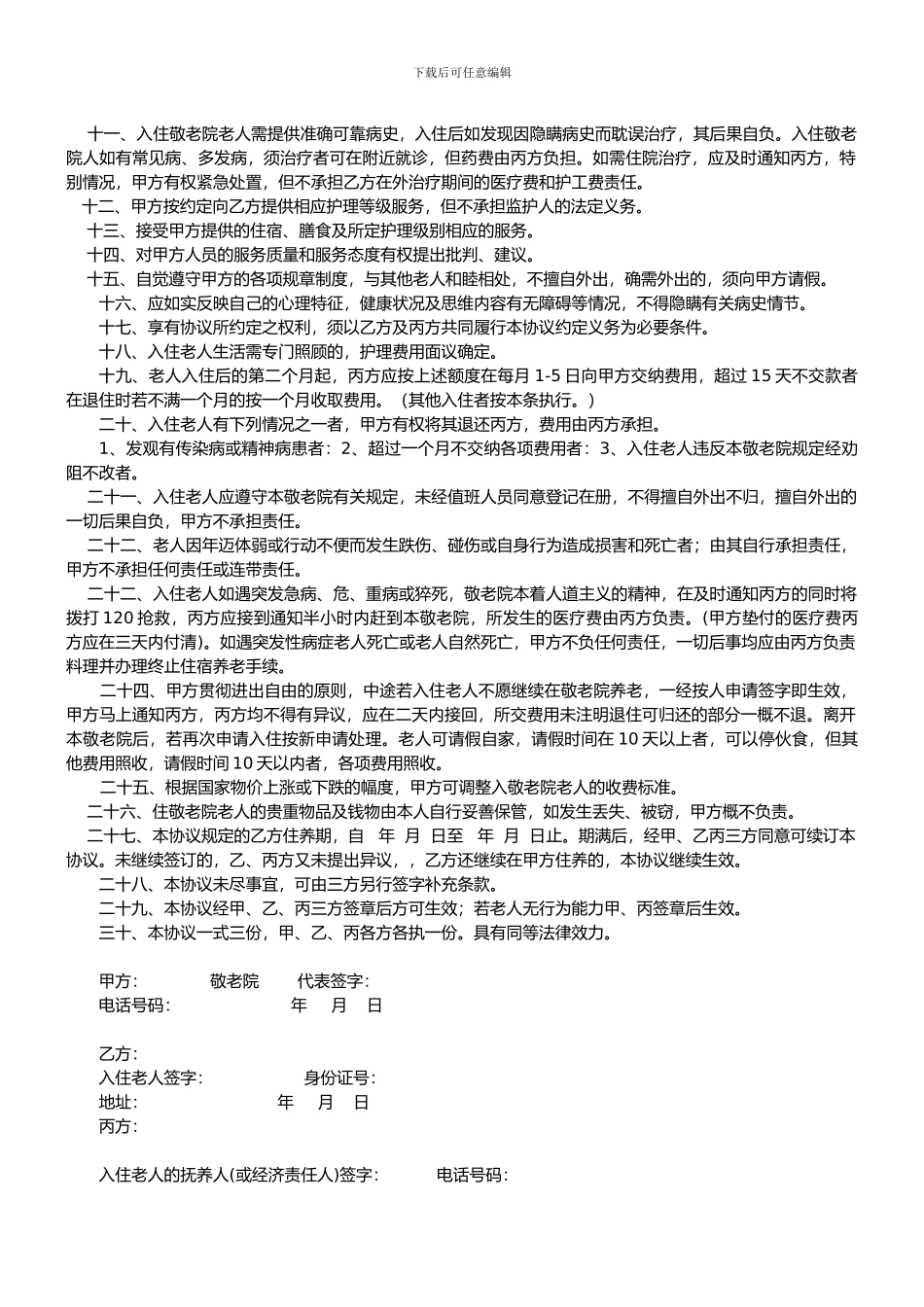 托老服务协议书_第2页