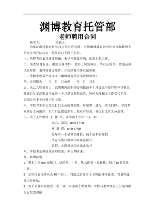 托管部教师聘用合同