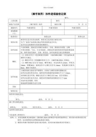 扣件进场验收记录
