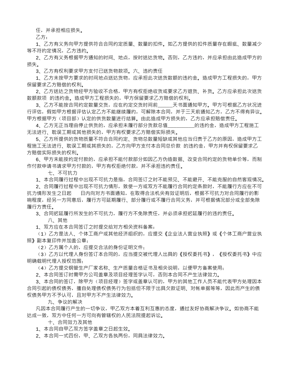 扣件买卖合同-_第2页