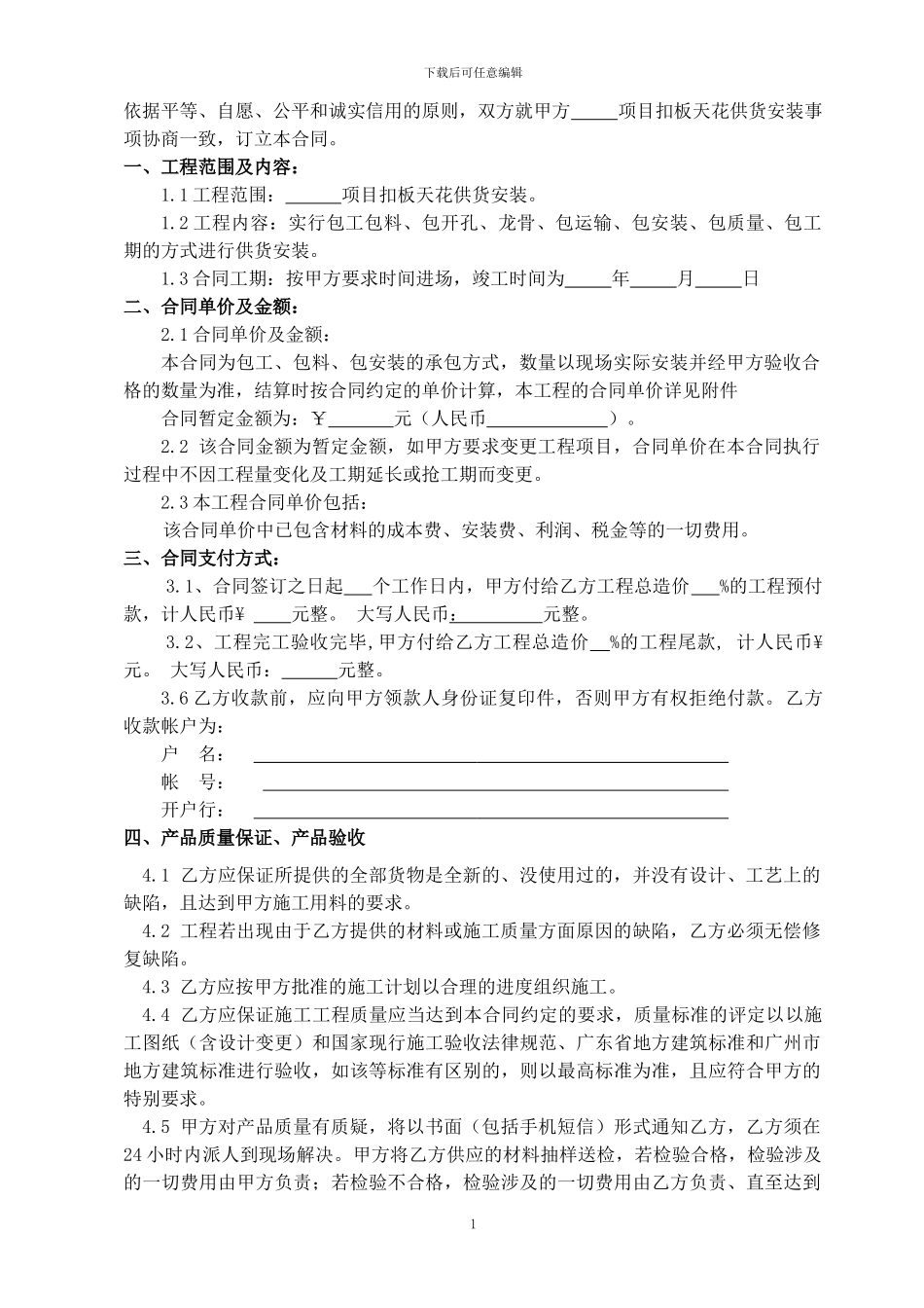 扣板天花供货及安装合同._第2页
