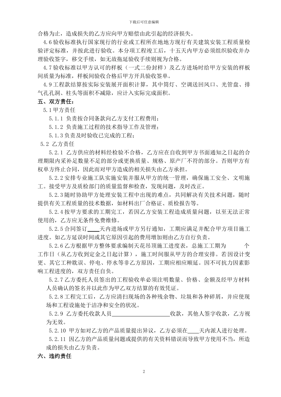 扣板天花供货及安装合同._第3页