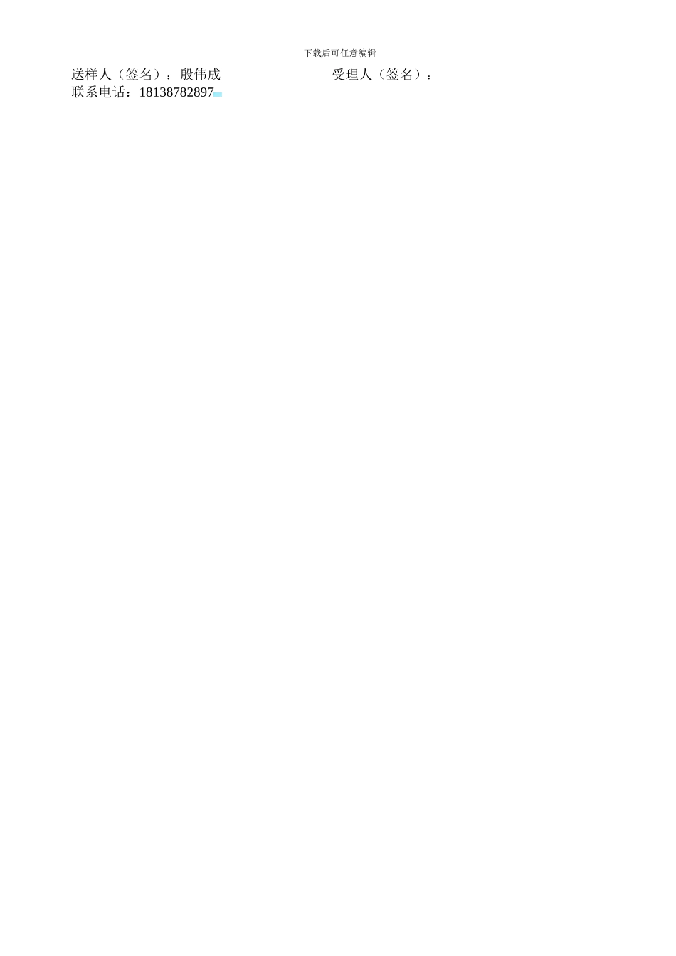 扣件检测委托协议书_第2页