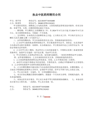执业中医药师聘用合同