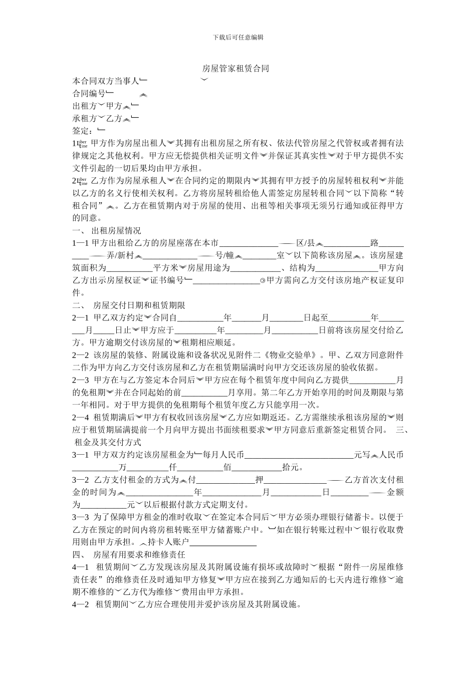 托管租凭合同_第1页