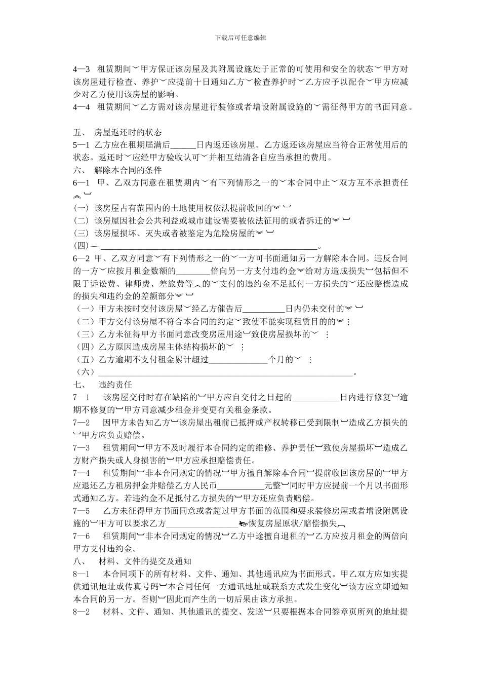 托管租凭合同_第2页