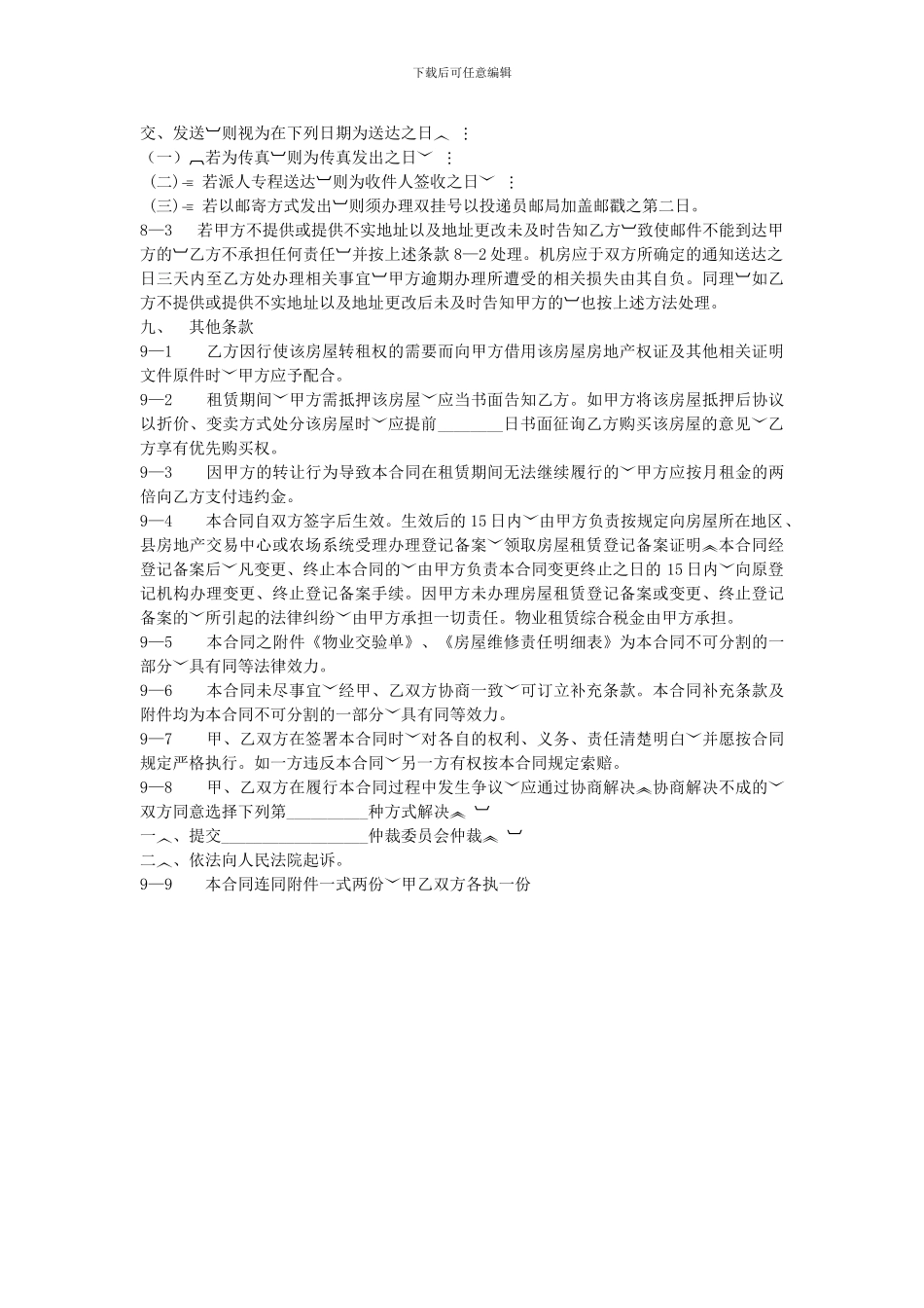 托管租凭合同_第3页