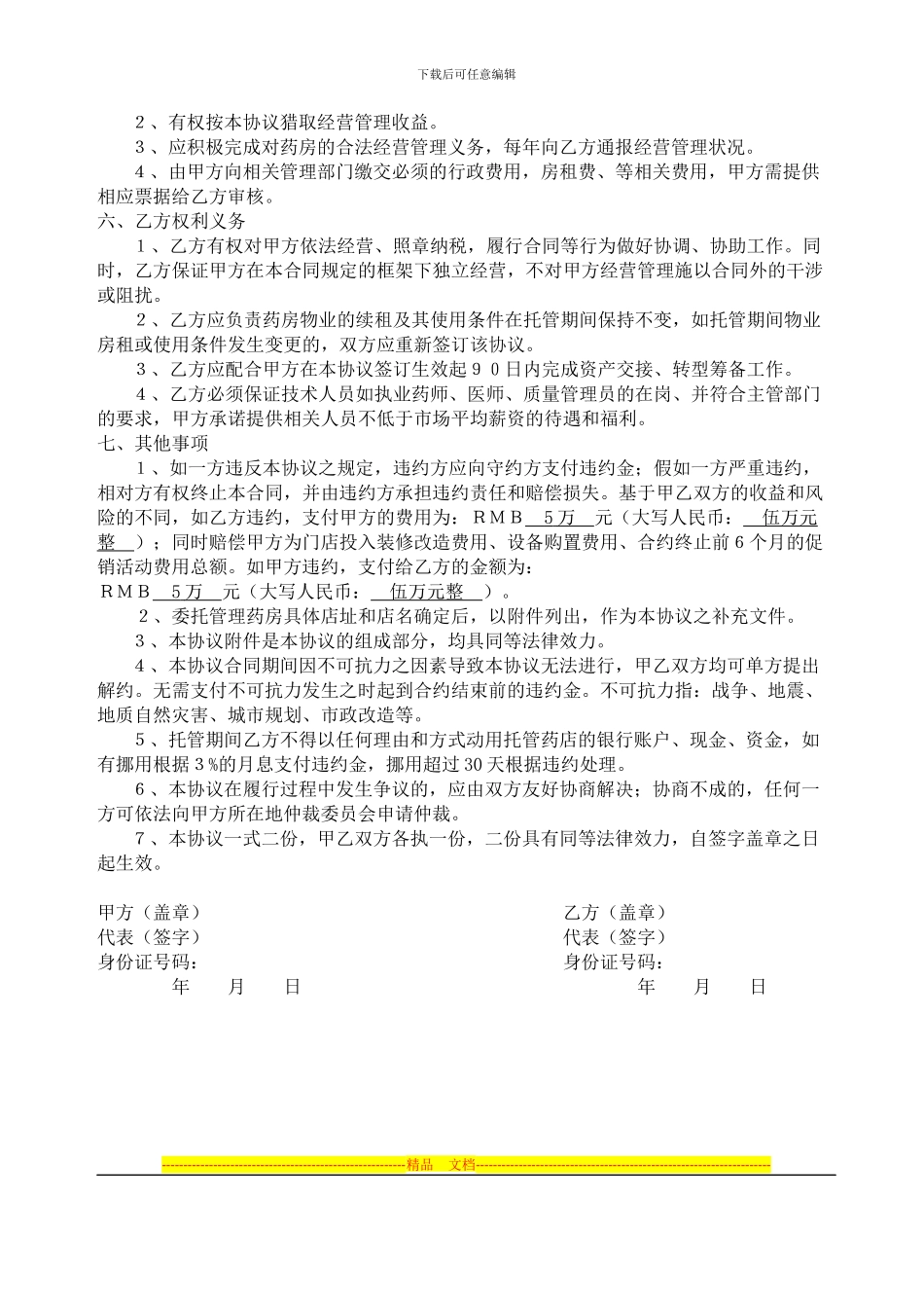 托管经营合同_第3页