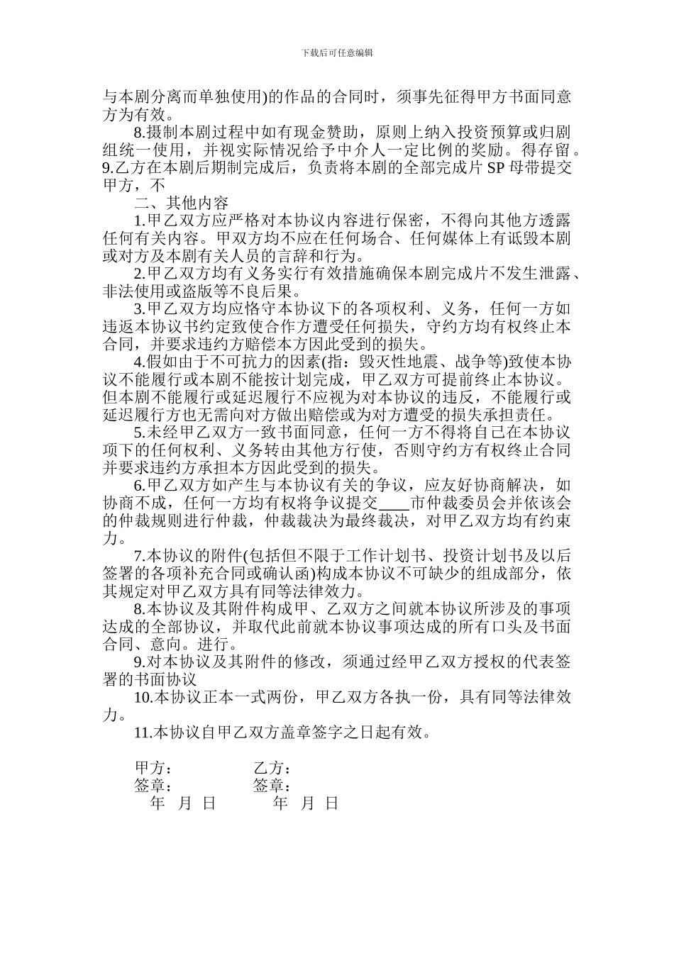 执行制片人聘任合同书_第2页