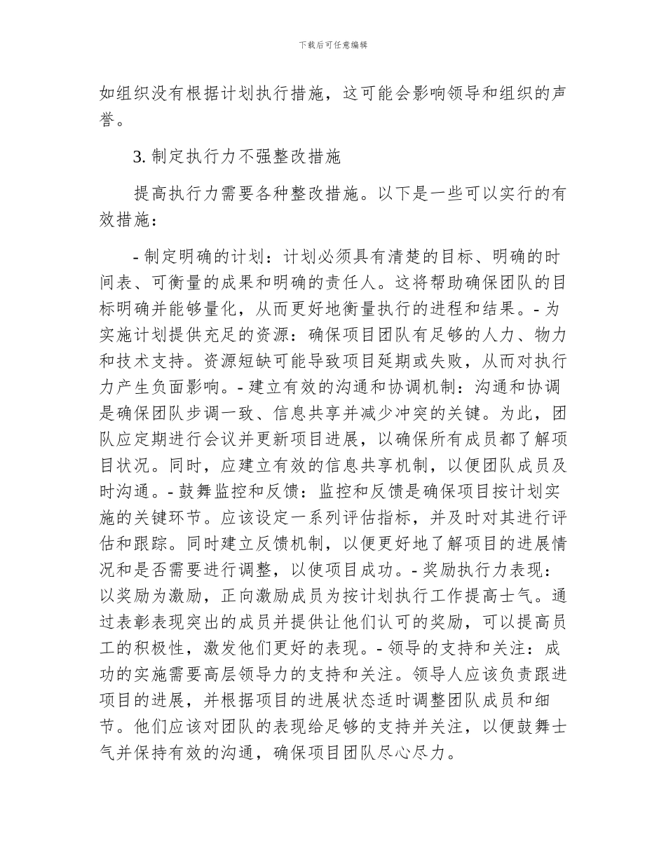 执行力不强整改措施_第2页