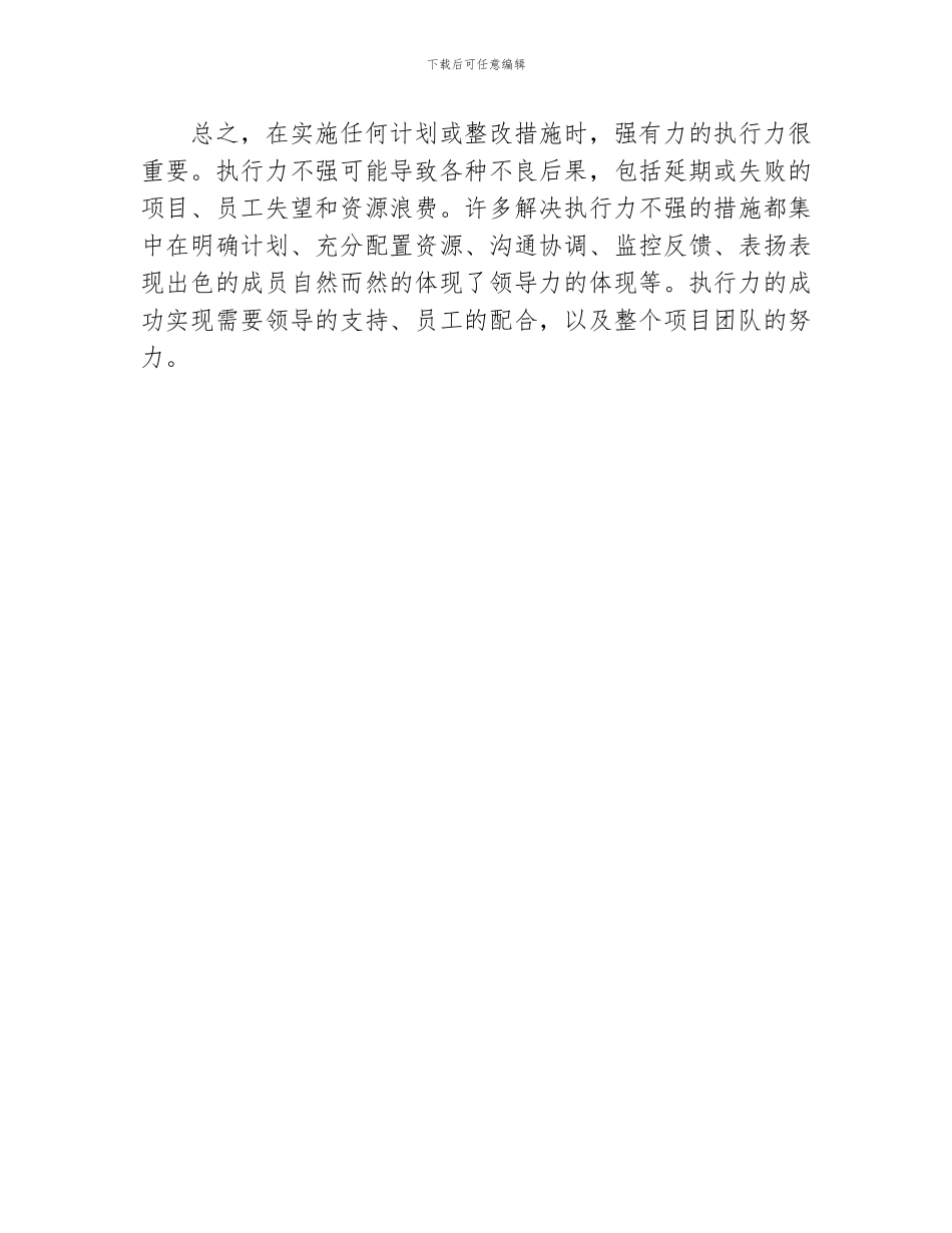 执行力不强整改措施_第3页