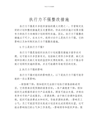 执行力不强整改措施