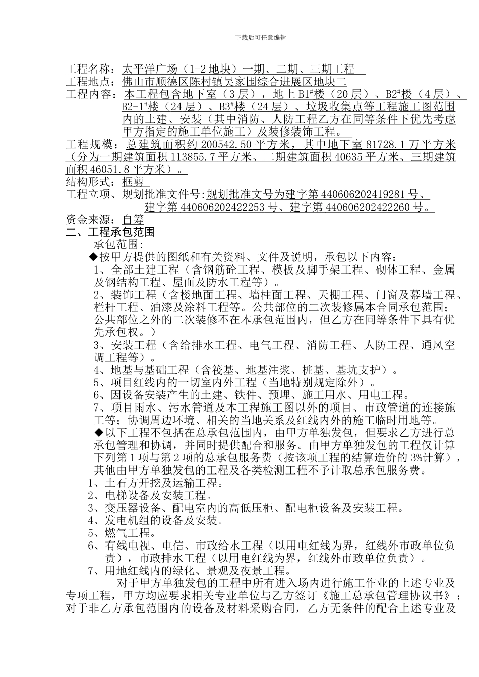 执行合同确定版20240514-打印版_第2页