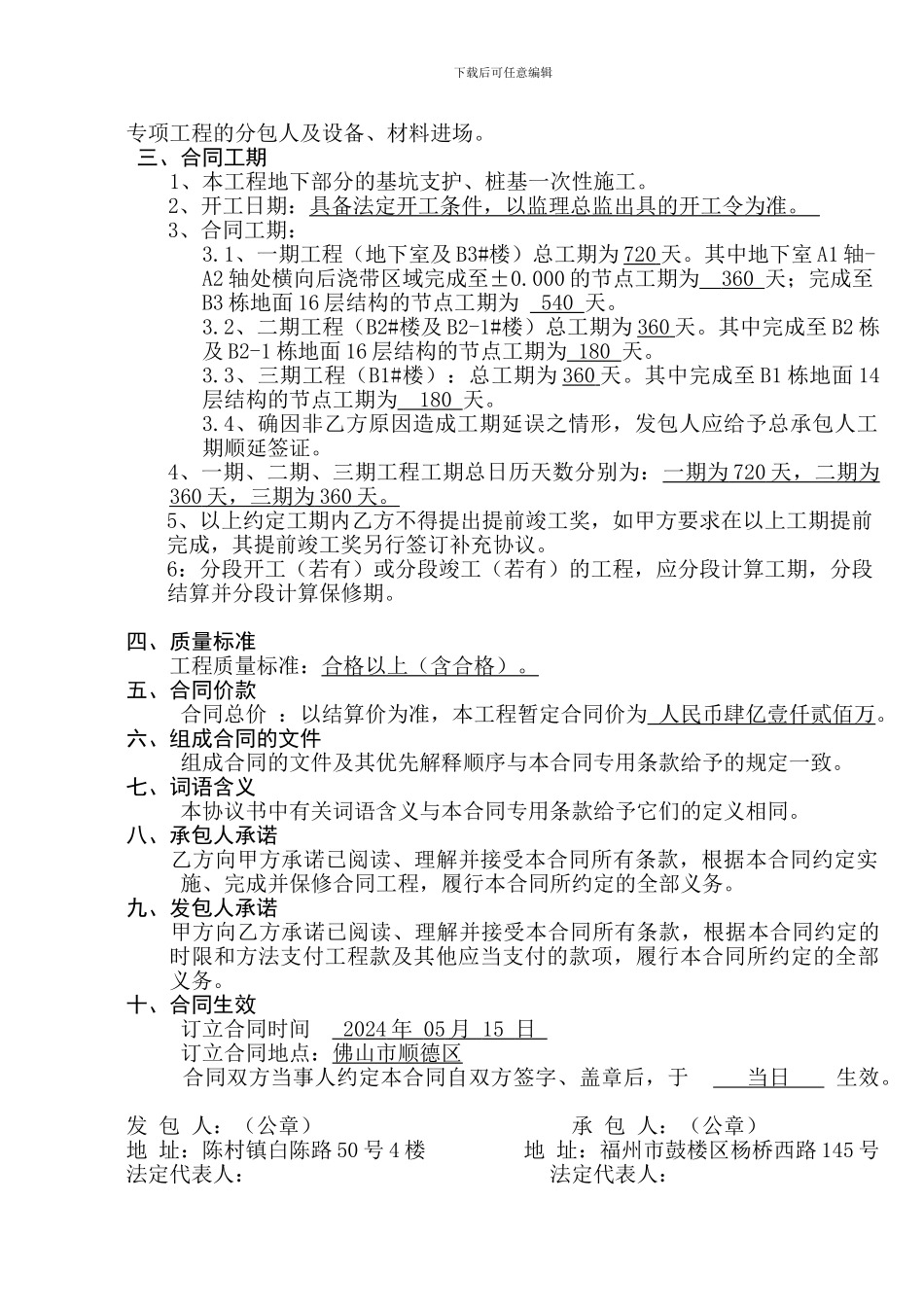 执行合同确定版20240514-打印版_第3页