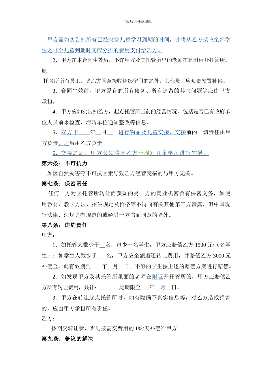 托管转让协议_第2页