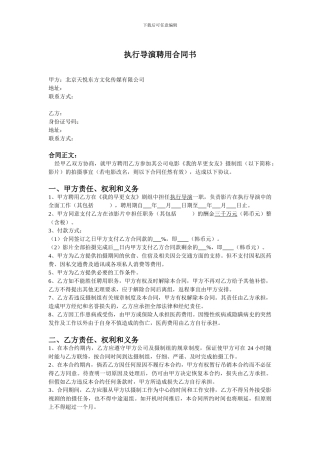 执行导演聘用合同书