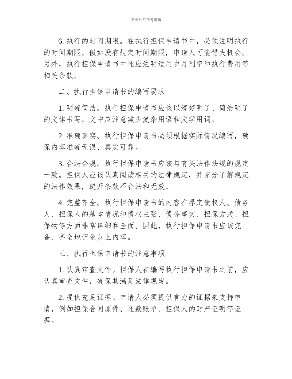 执行担保申请书_第2页