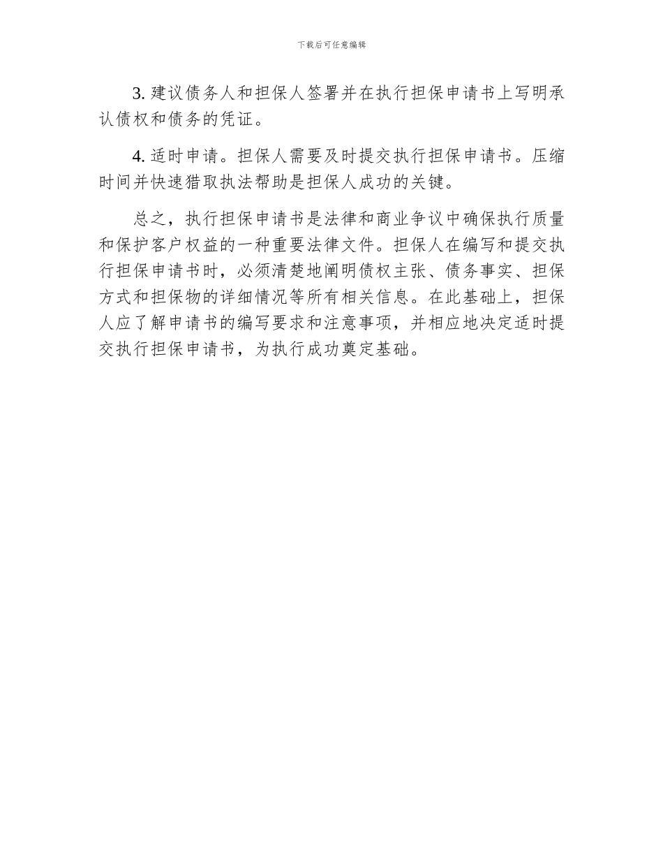 执行担保申请书_第3页