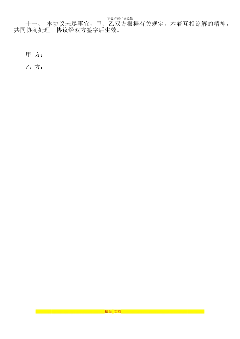 执行总经理聘用协议-2_第3页