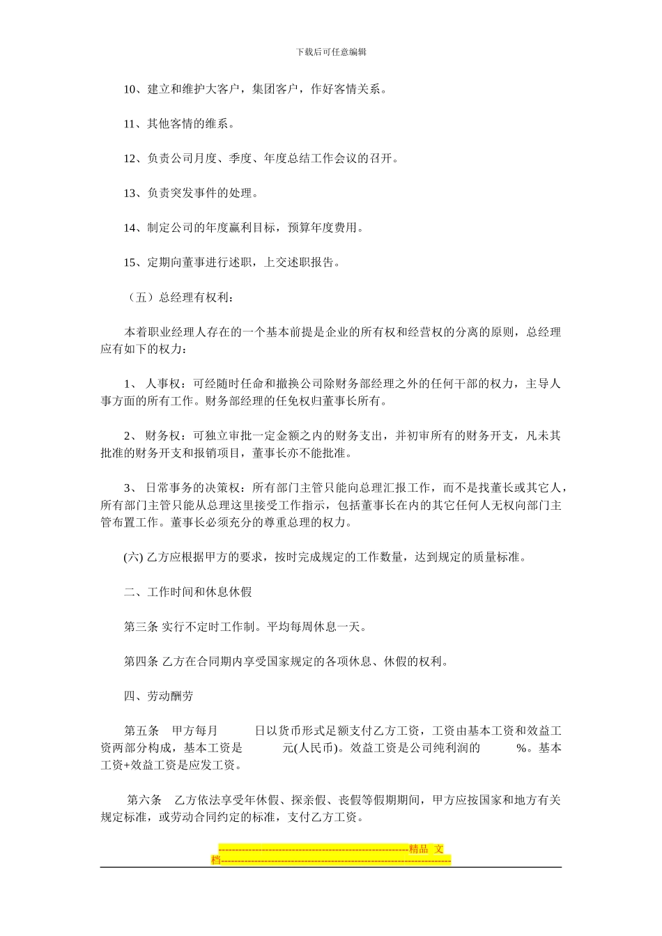 执行经理聘用合同_第2页