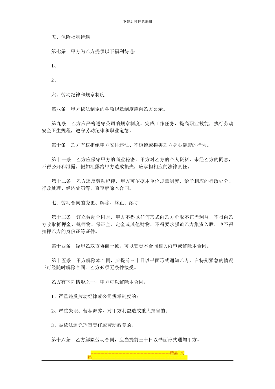 执行经理聘用合同_第3页