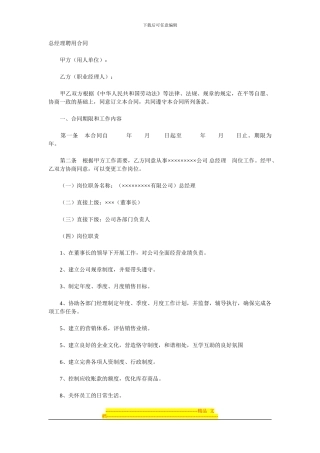 执行经理聘用合同