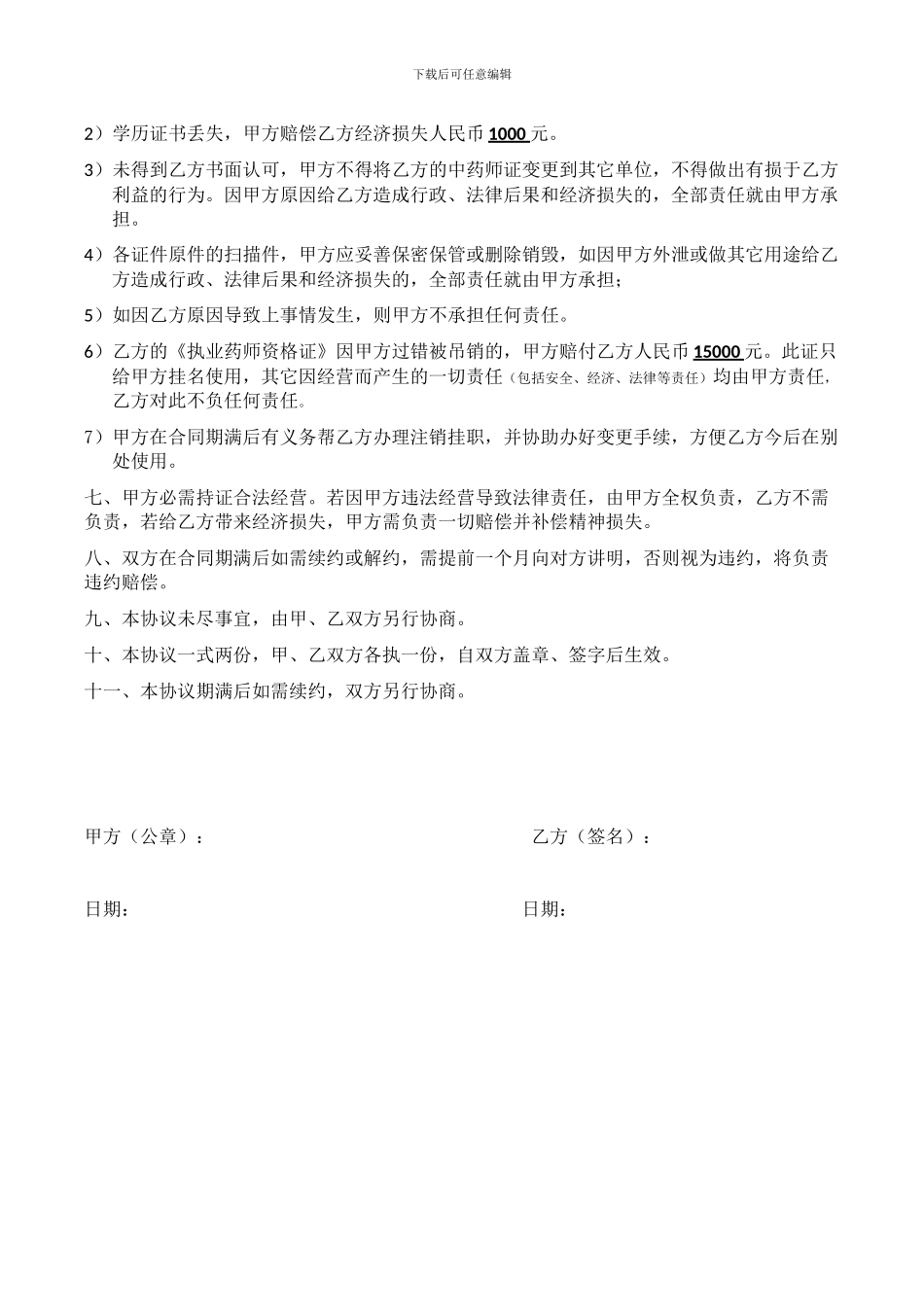 执业药师使用协议书_第2页