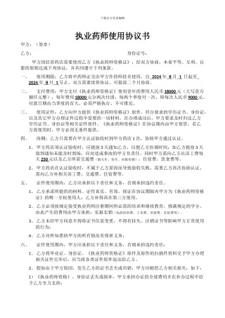 执业药师使用协议书