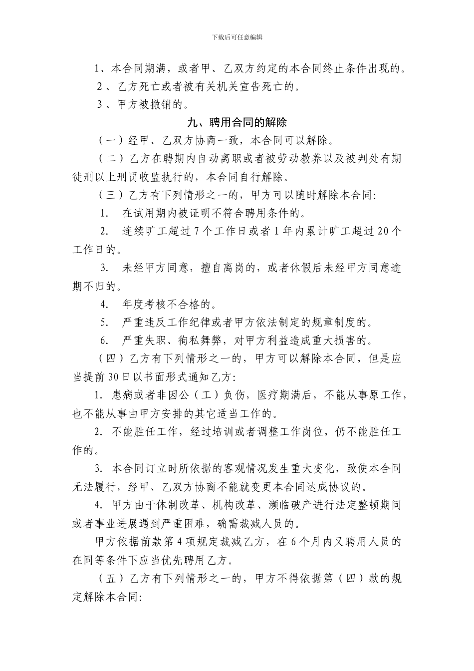 执业兽医师聘用协议书_第3页