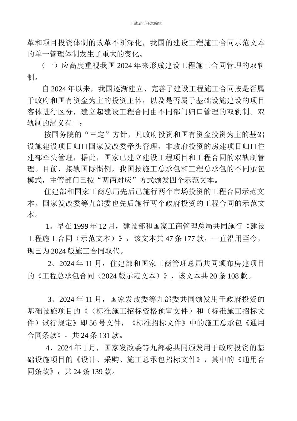 执行2024版施工合同及合同管理新制度的十二个操作问题_第2页