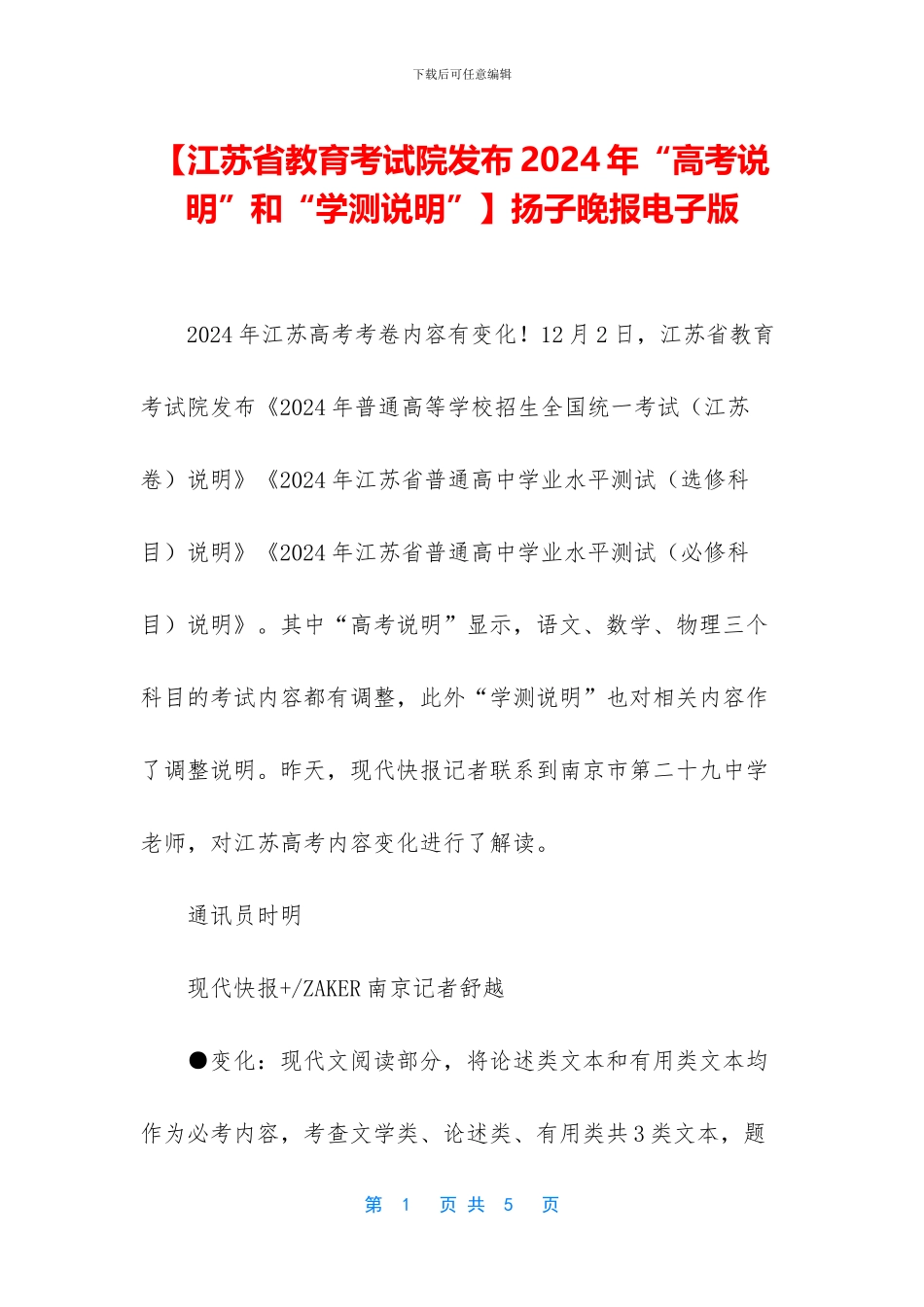 扬子晚报电子版(1)_第1页