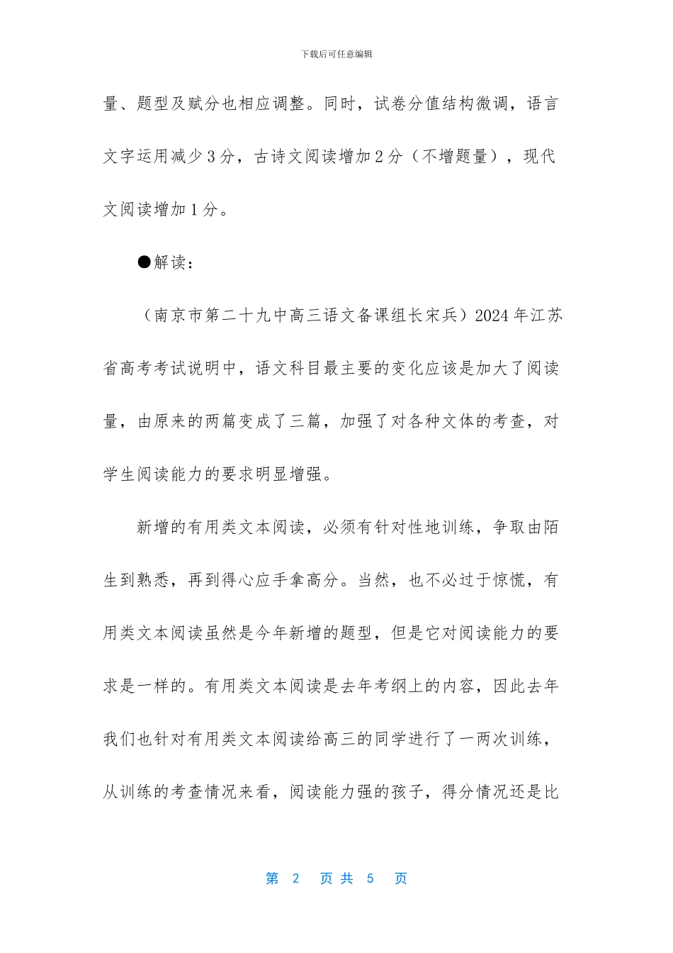 扬子晚报电子版(1)_第2页